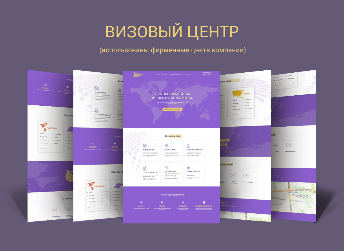 Презетация страницы_визовый центр.png