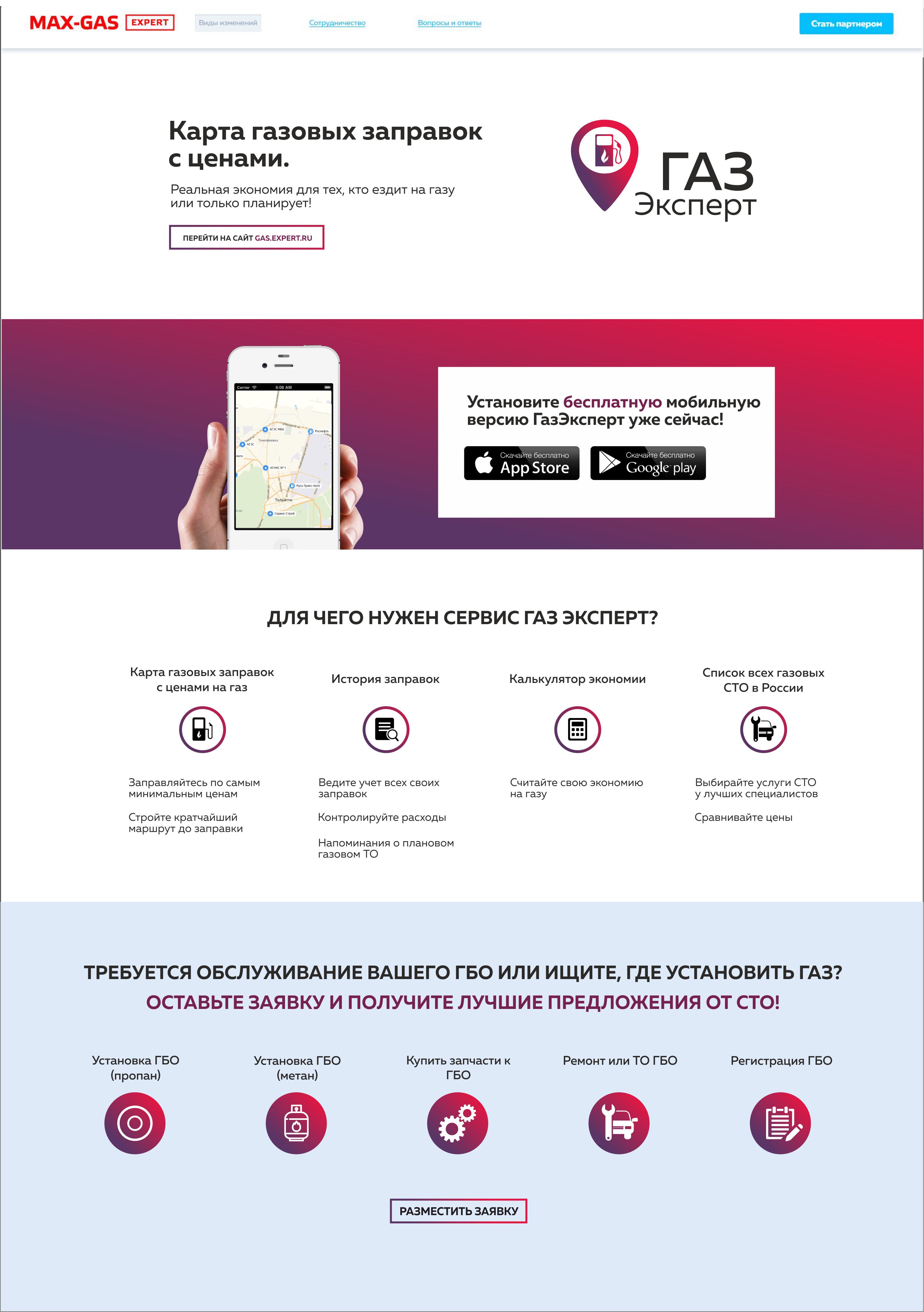 сайт - приложение газовая карта.jpg