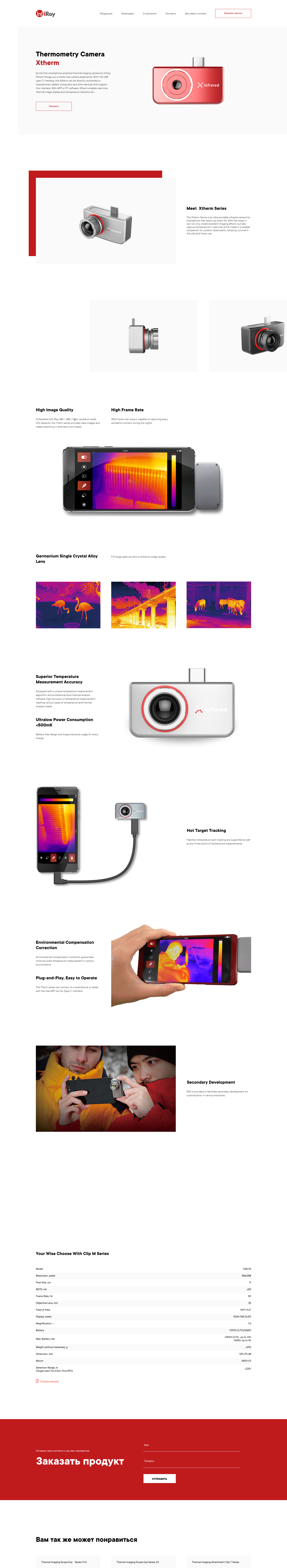 Thermometry Camera Xtherm.png
