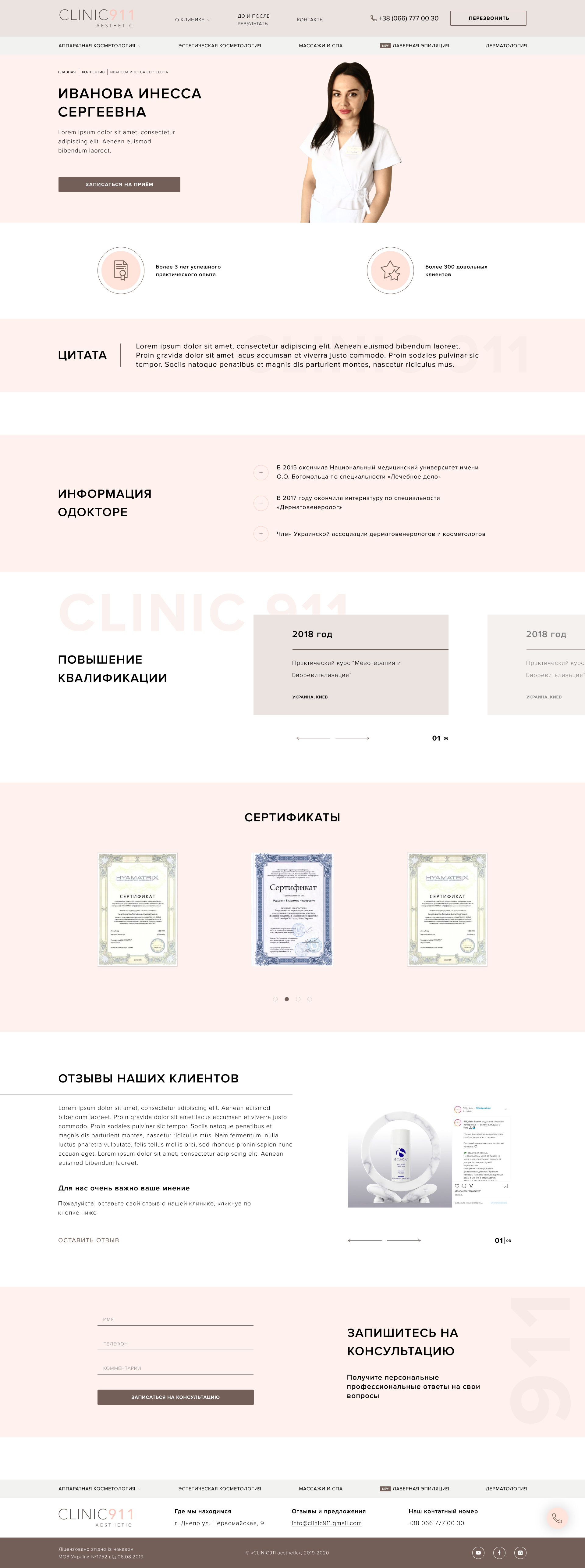 ИВАНОВА ИНЕССА СЕРГЕЕВНА.png