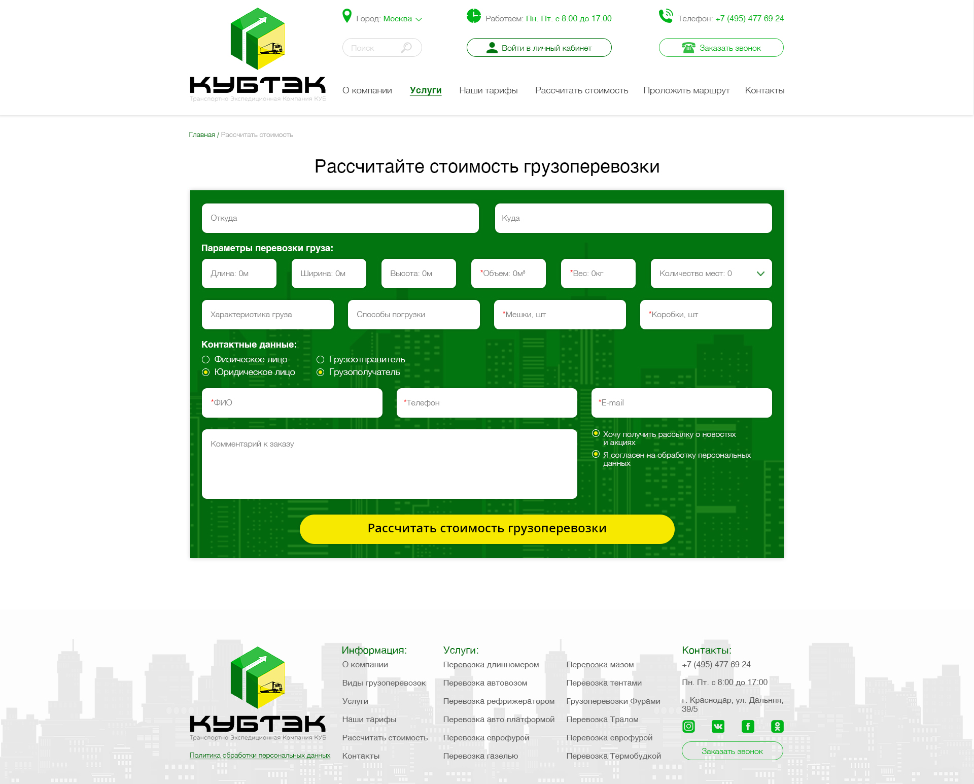 Рассчитать стоимость.jpg