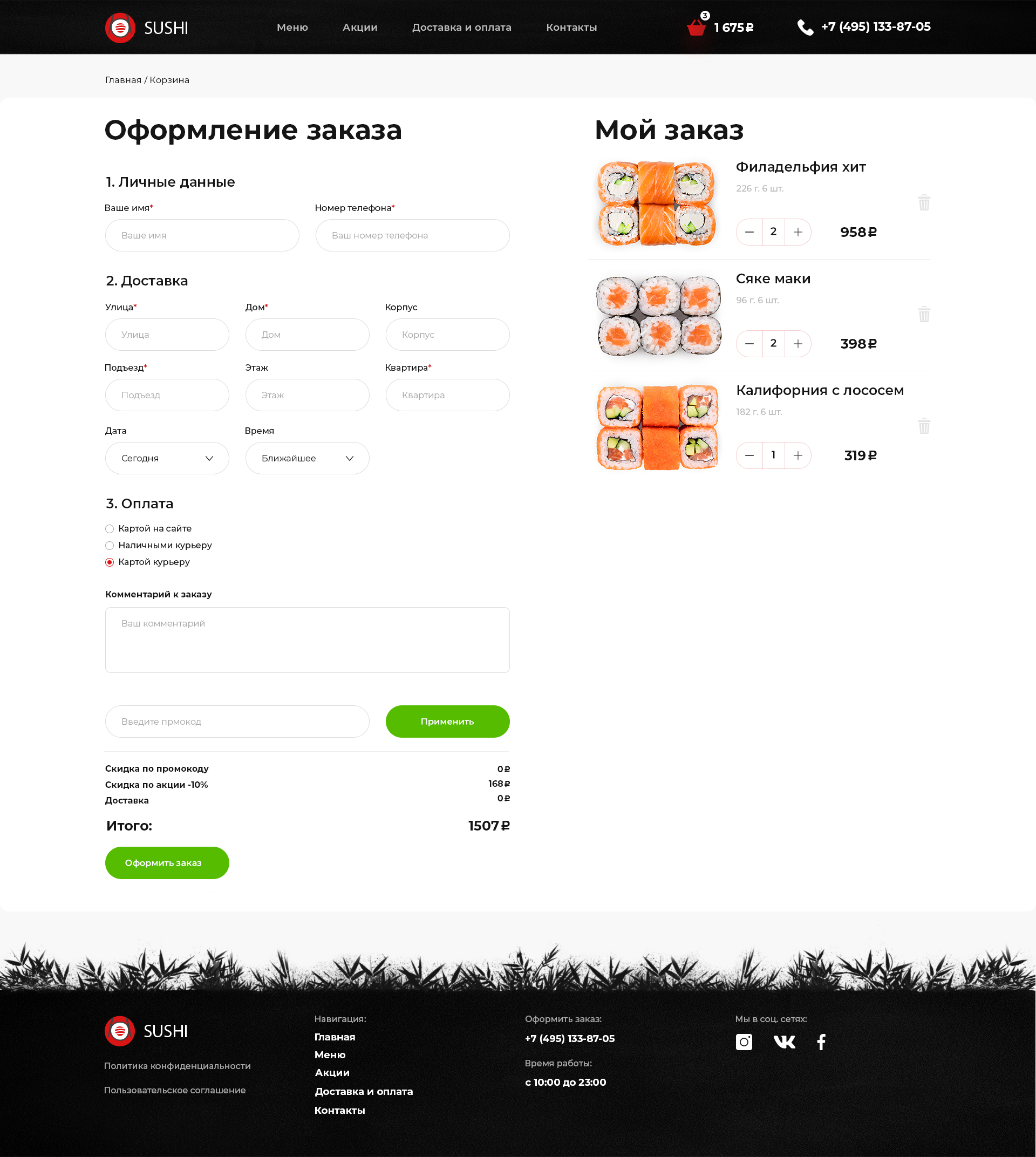 Оформление заказа-desktop.png