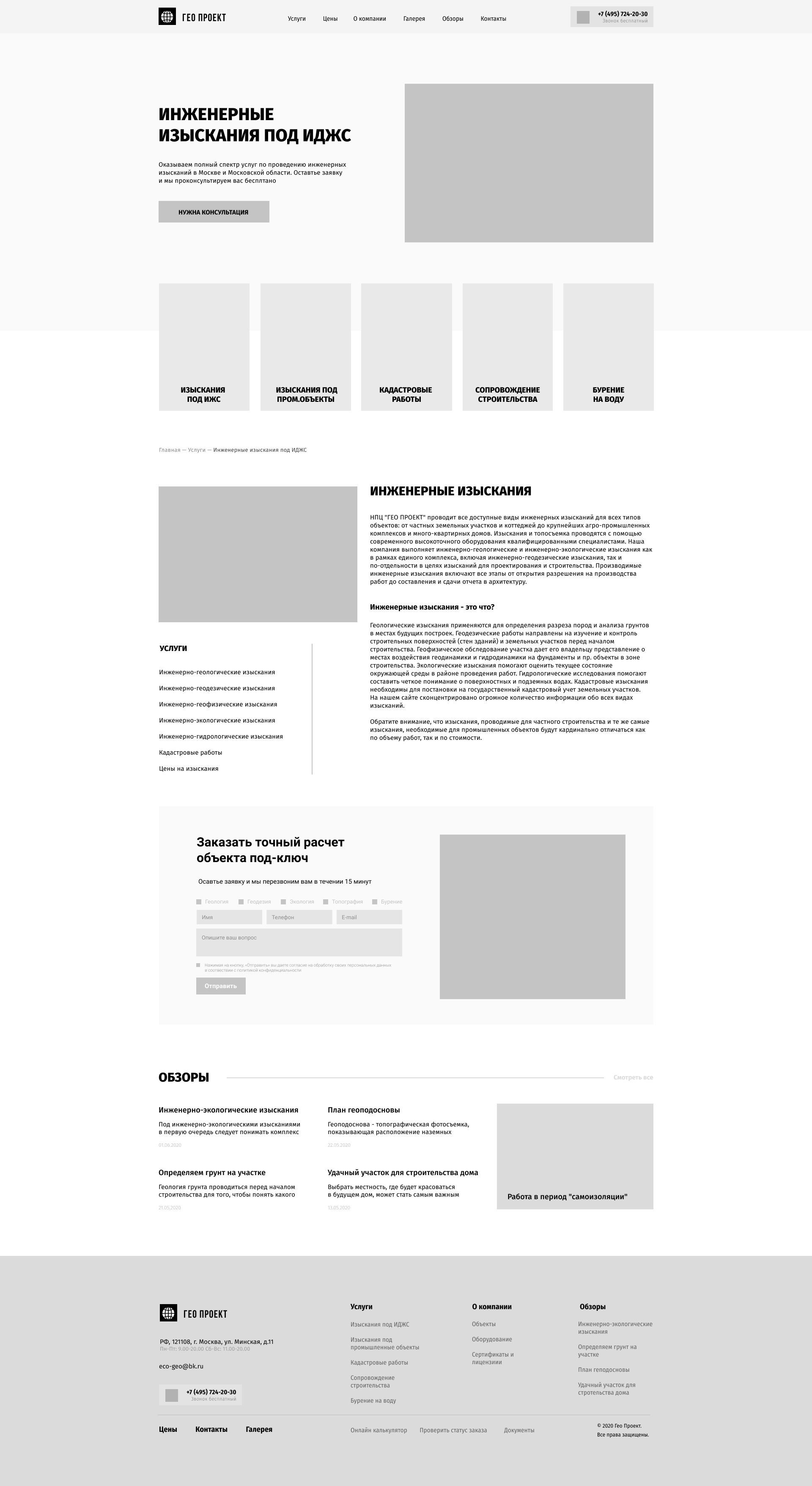 Базовая страница услуги.jpg