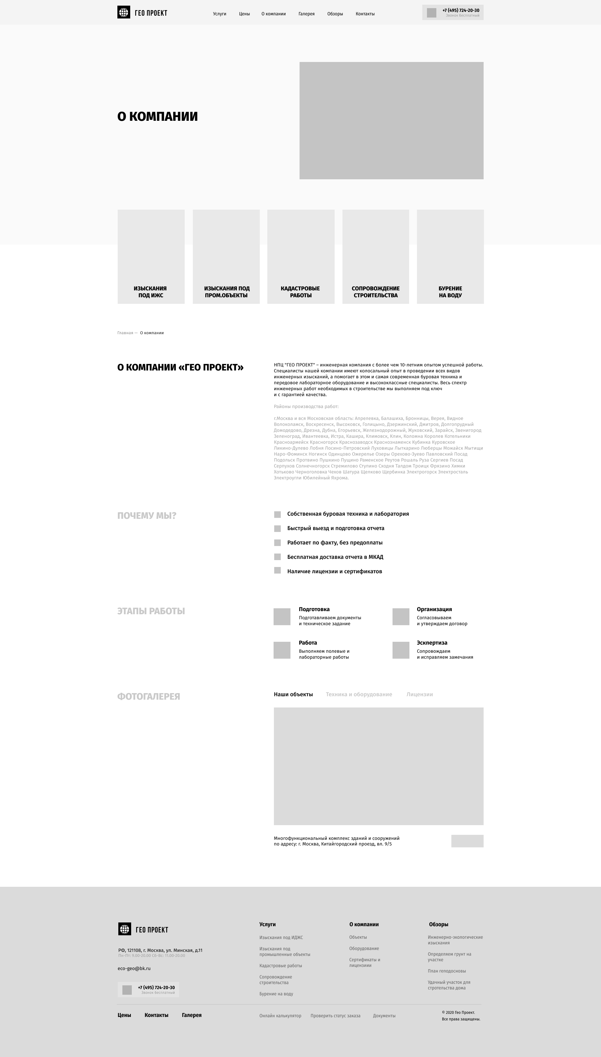 О компании.jpg