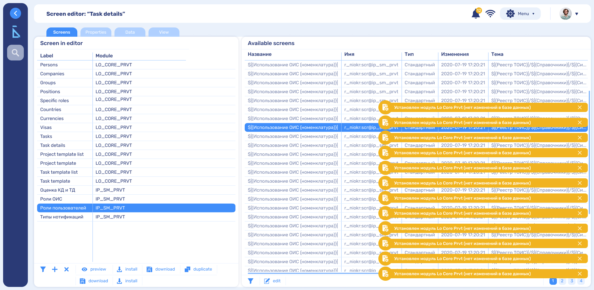 Уведомления (Системное).jpg