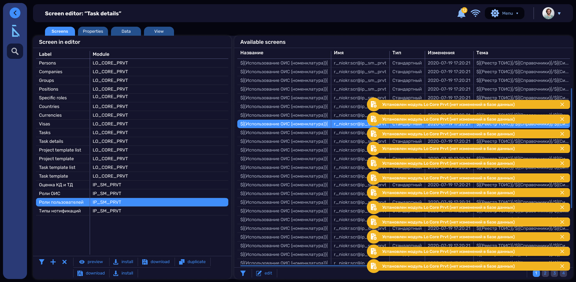 Уведомления (Системное).jpg