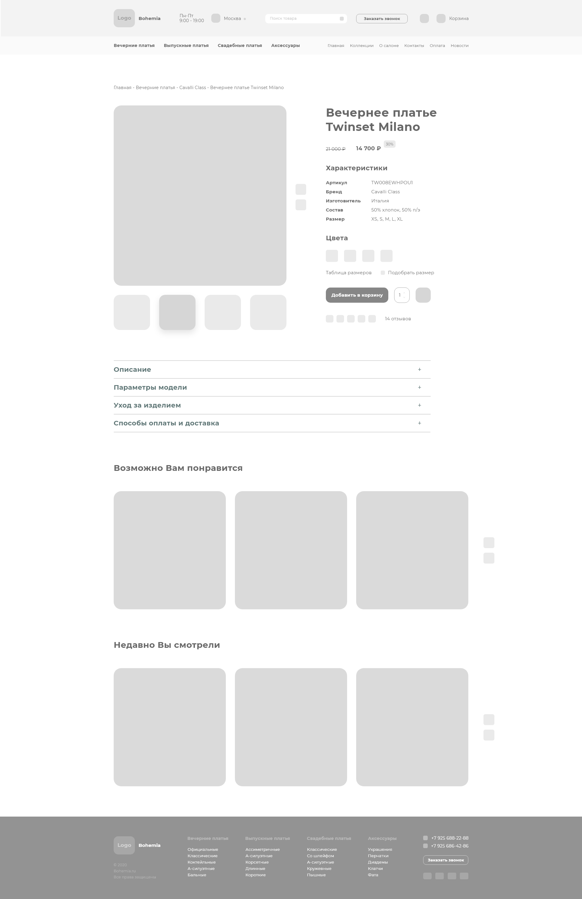 Страница товара.png