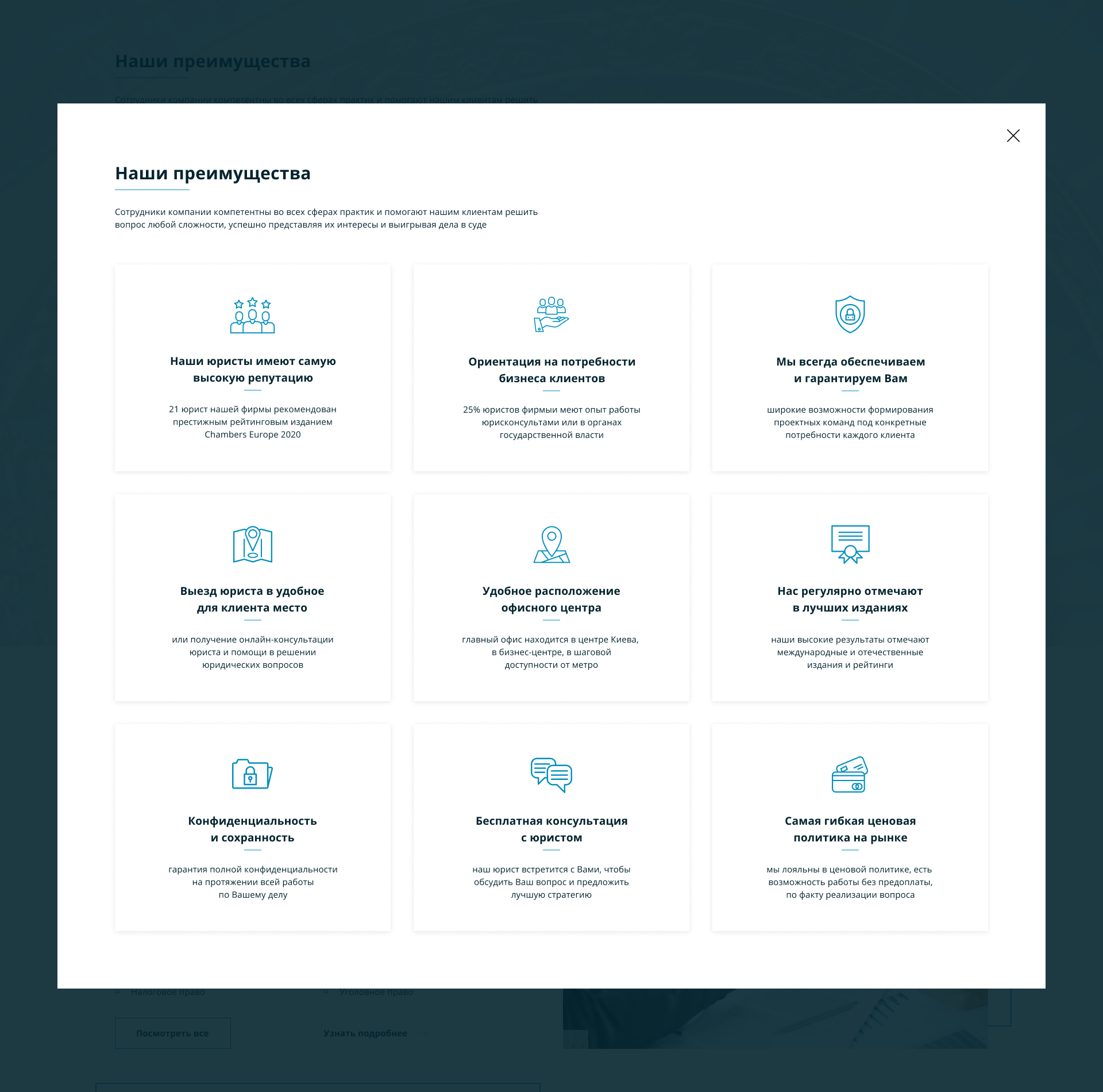 Модальное окно - Преимущества.png