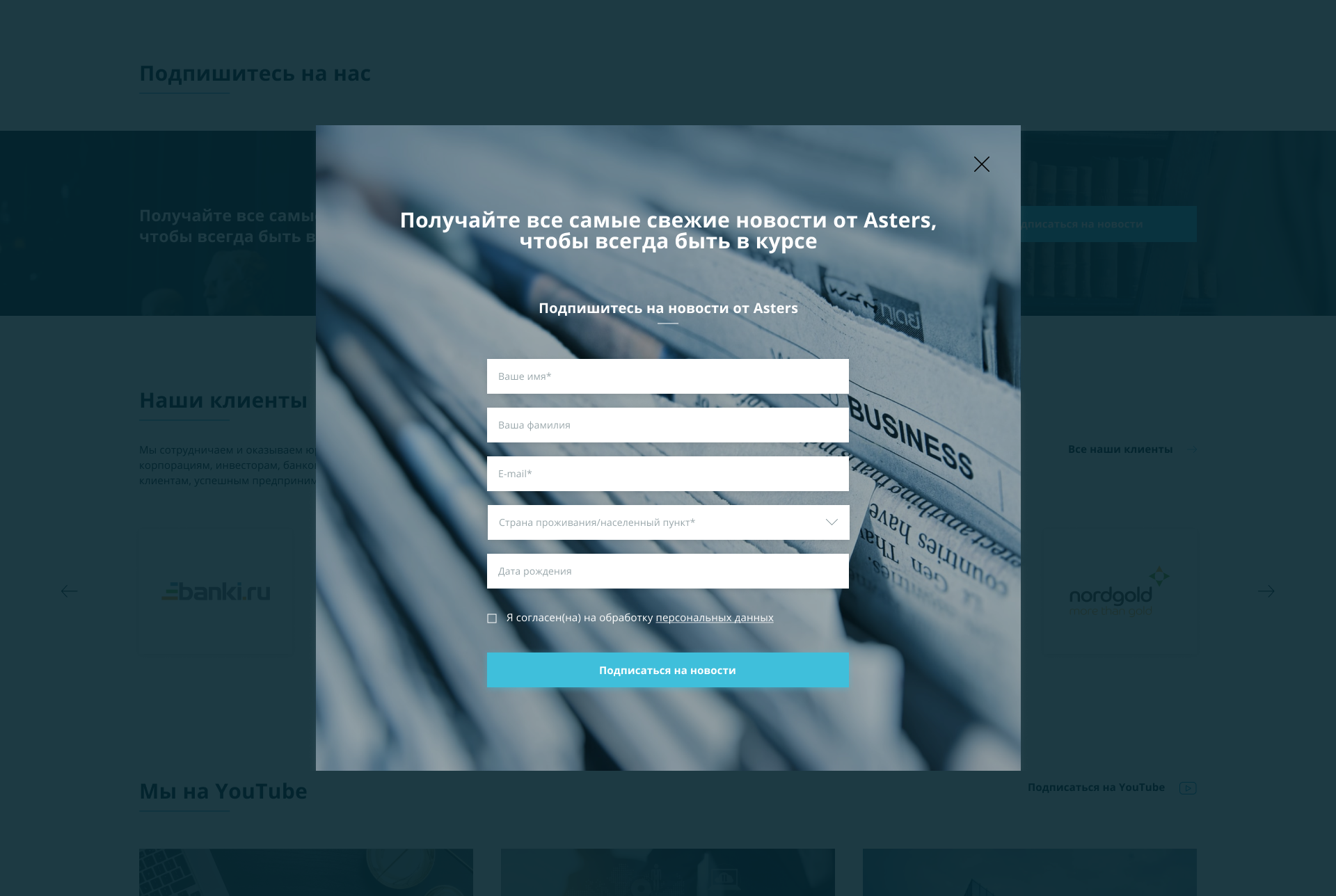 Модальное окно - Подписка на новости.png