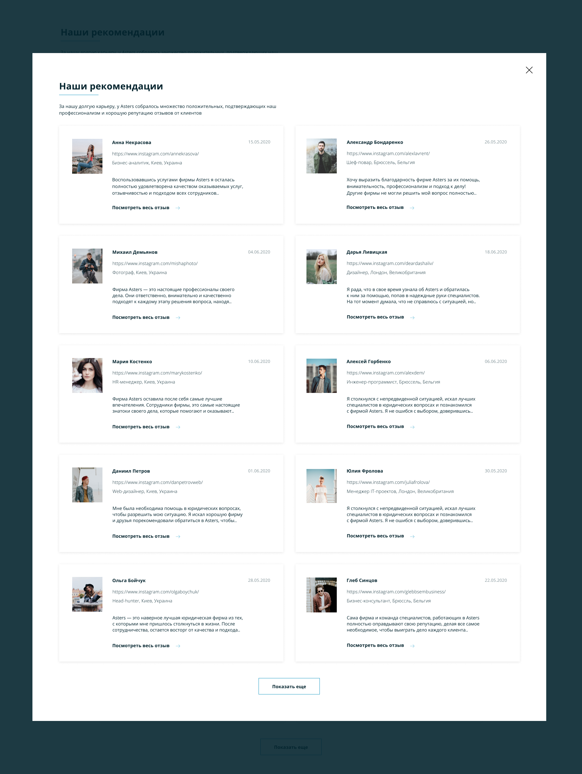 Модальное окно - Рекомендации.png