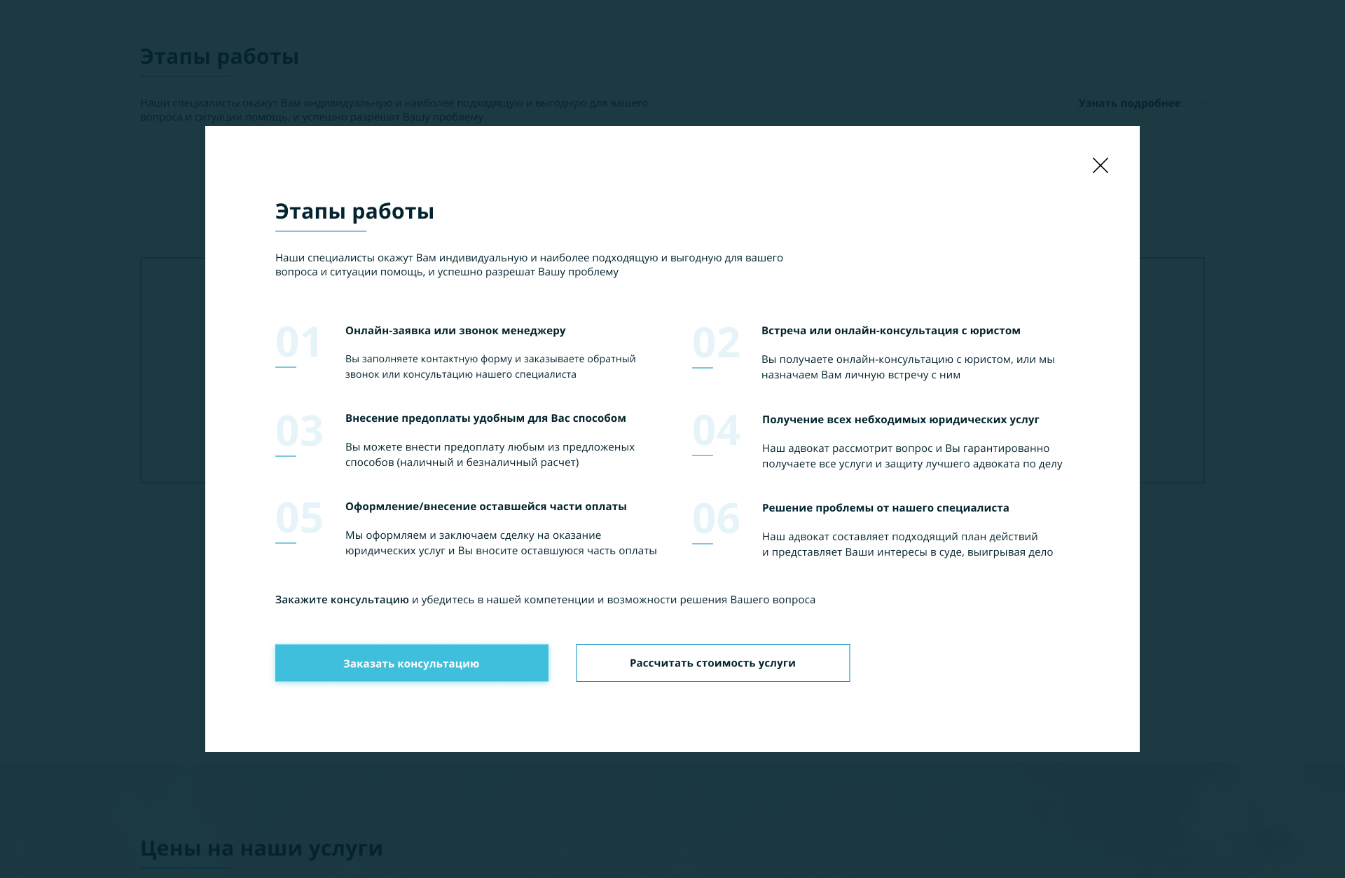 Модальное окно - Этапы работы.png