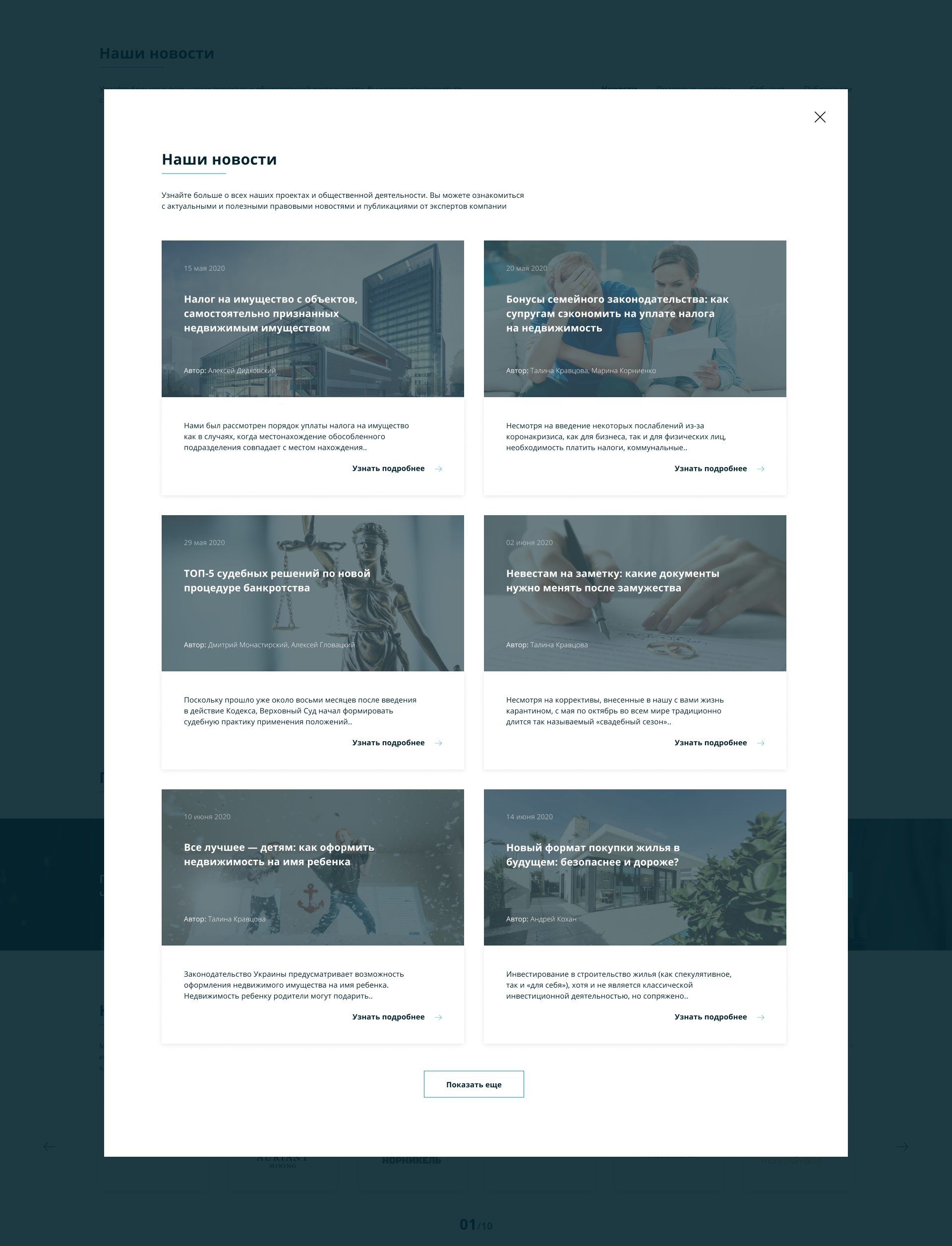 Модальное окно - Новости.png