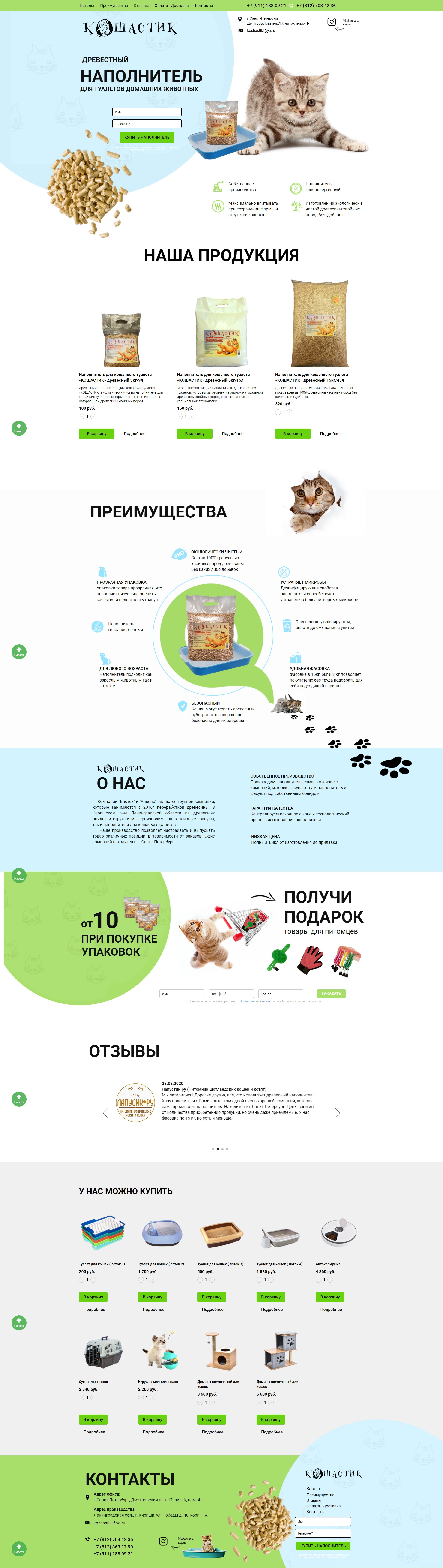 Кошастик12.png