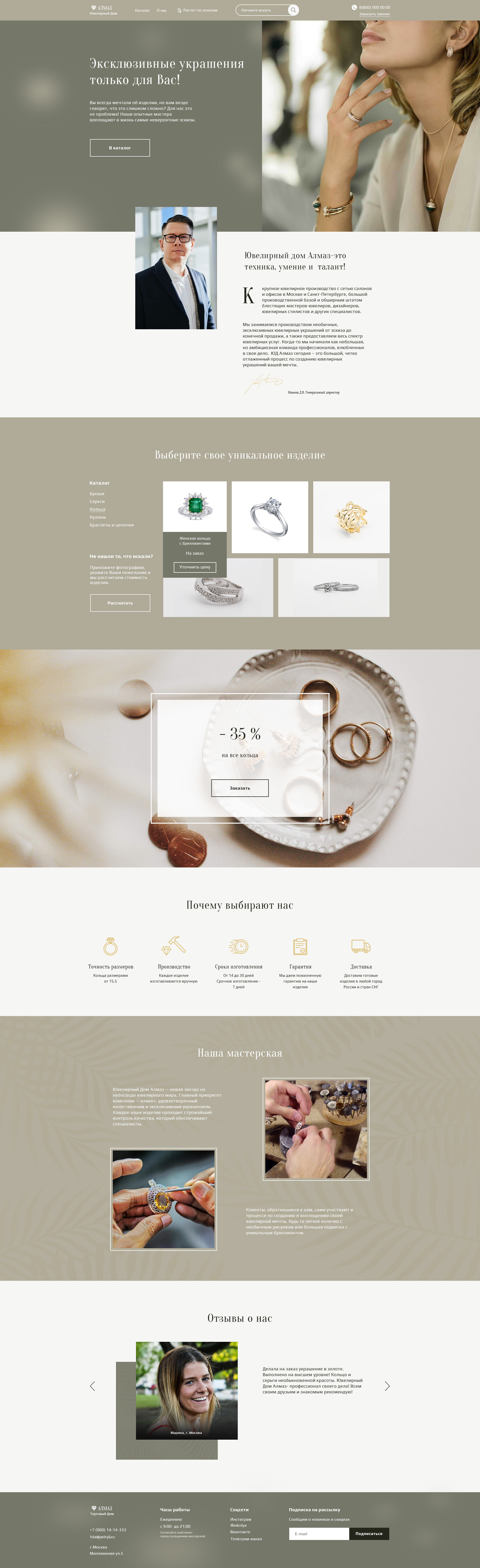 Landing page Ювелир.jpg