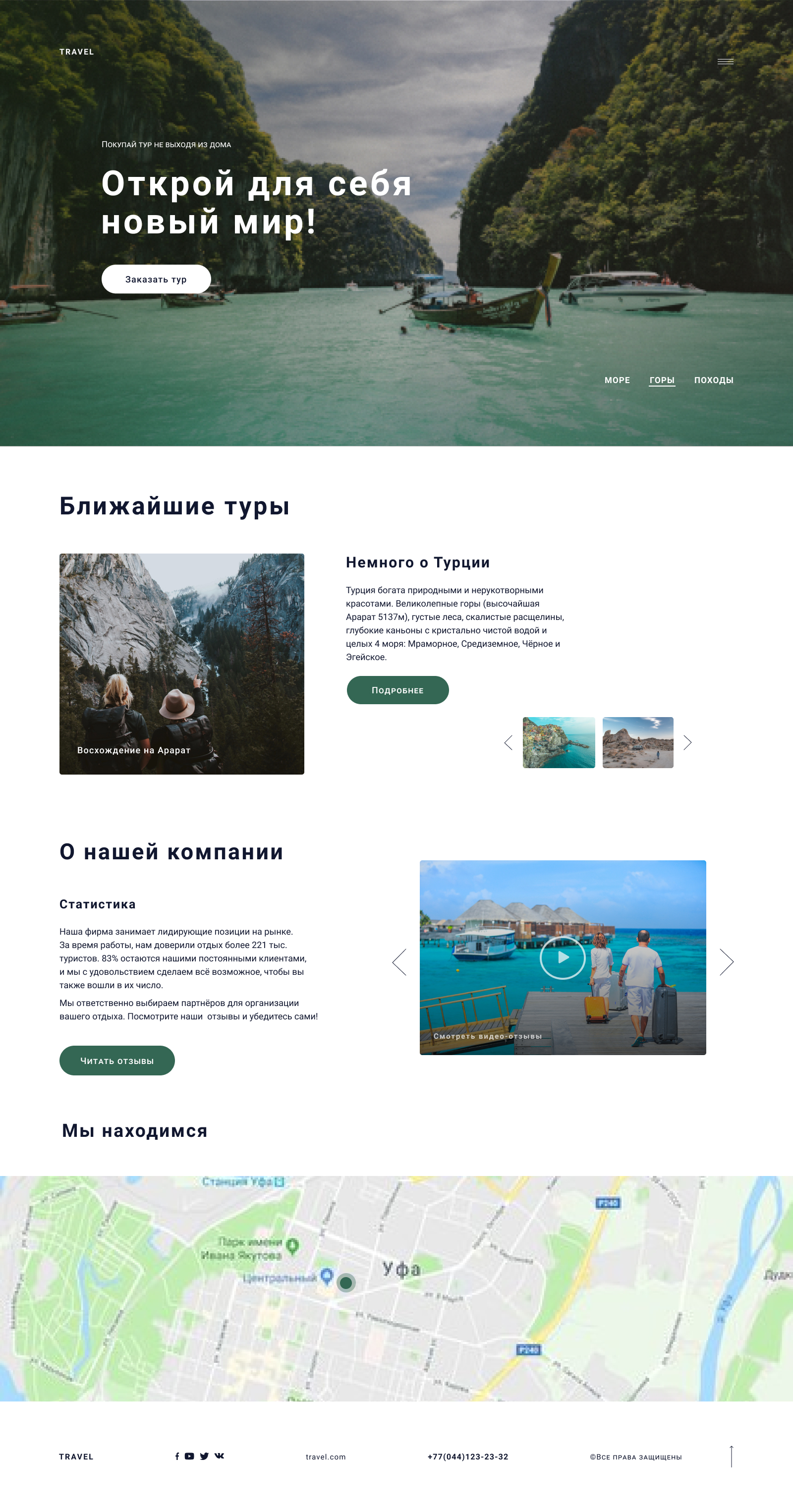 Турагенство Travel.jpg