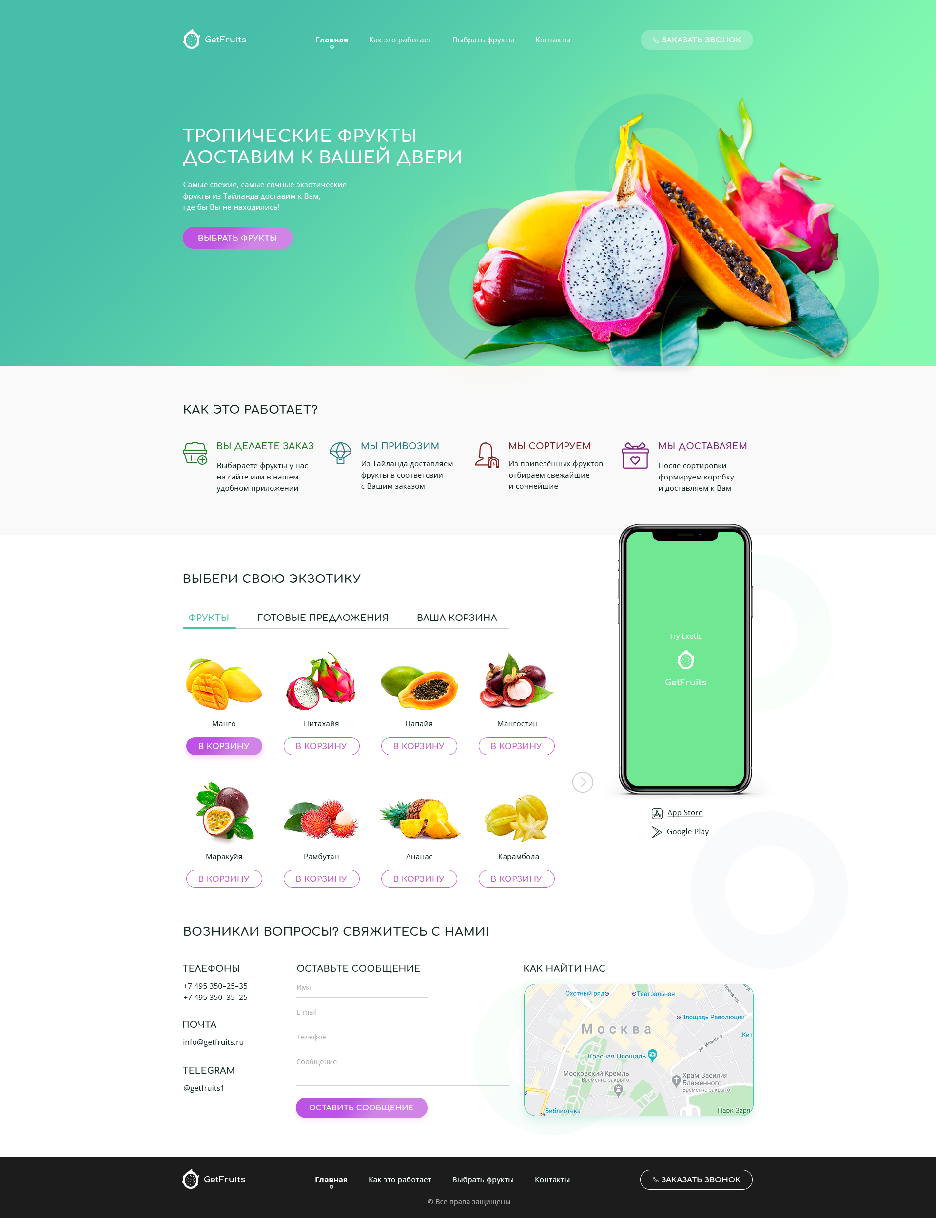 Полная версия GetFruits.jpg