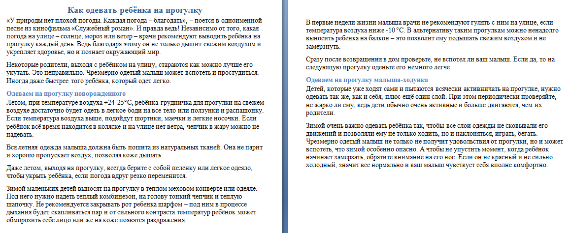 Как одевать ребенка на прогулку.png