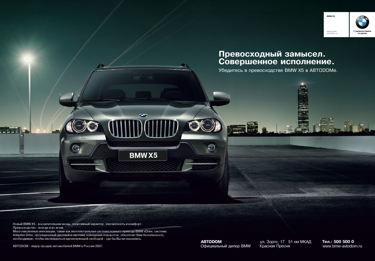 Рекамный разворот BMW X5 - Фрилансер Алексей Нагаев navey - Портфолио -  Работа #3973091