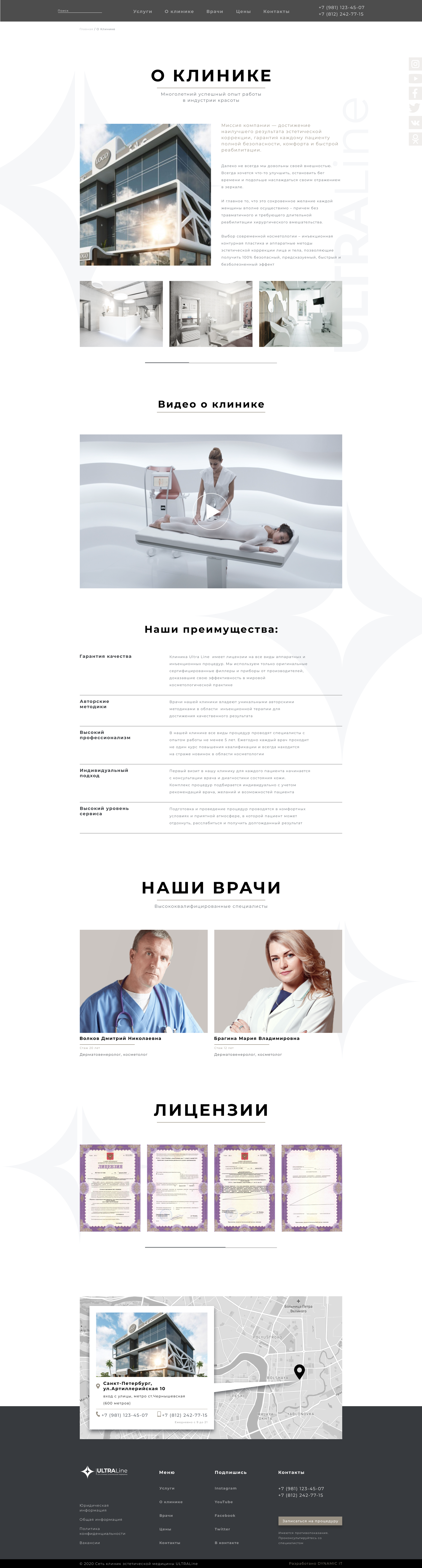 О клинике.png