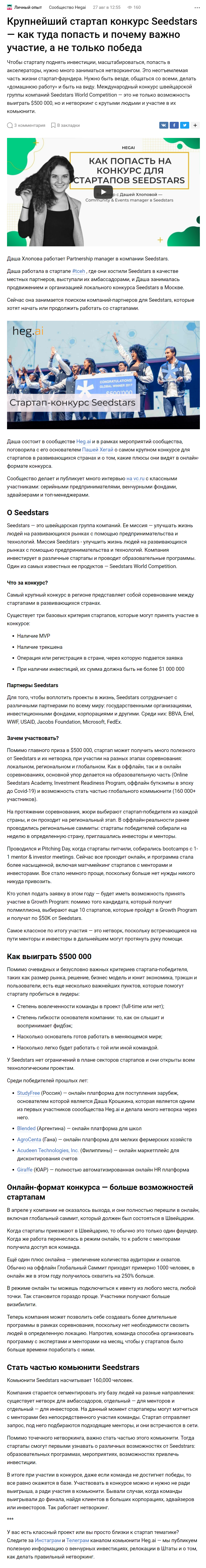 Крупнейший стартап конкурс Seedstars.png