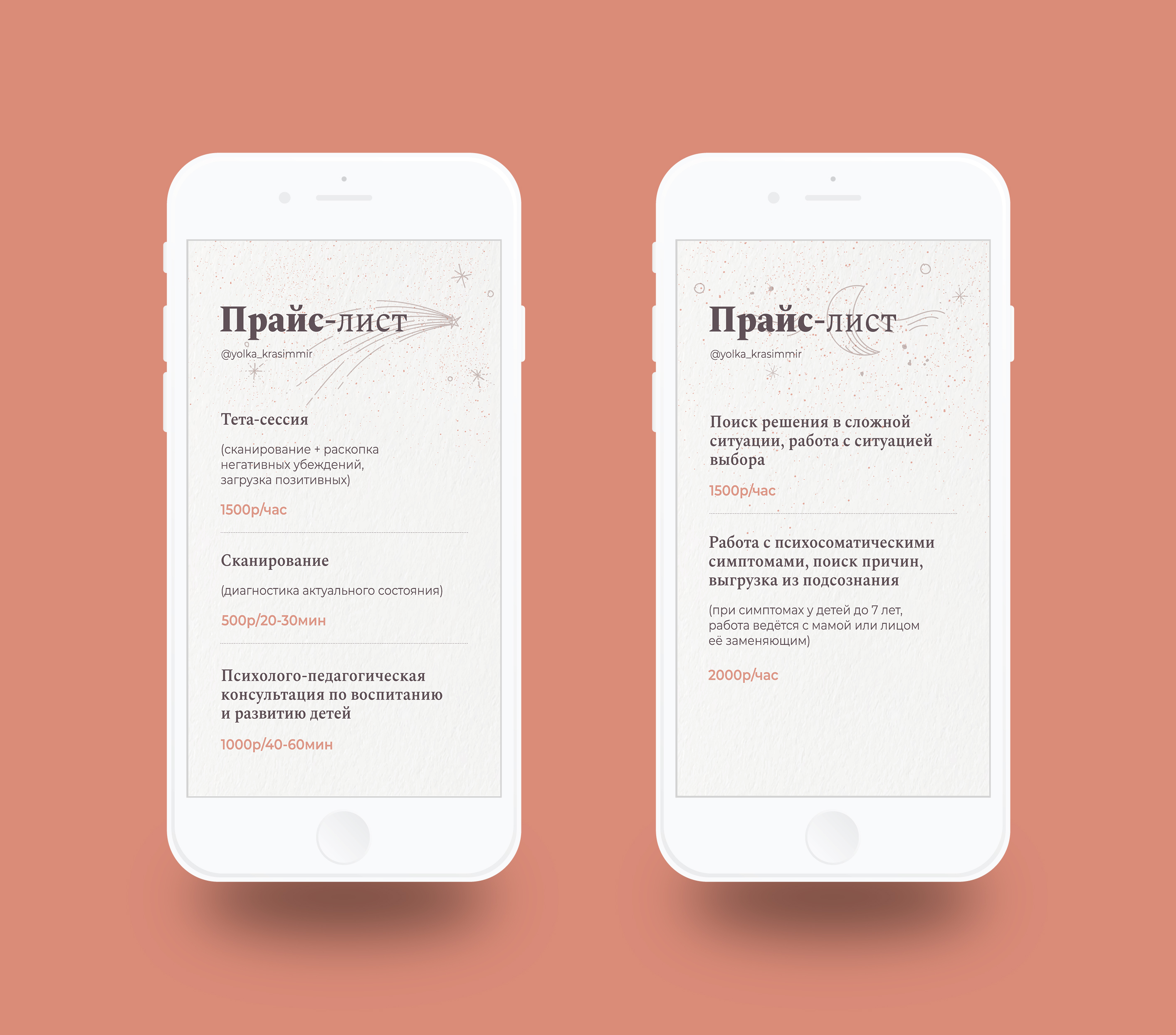 Юля прайс копия.jpg