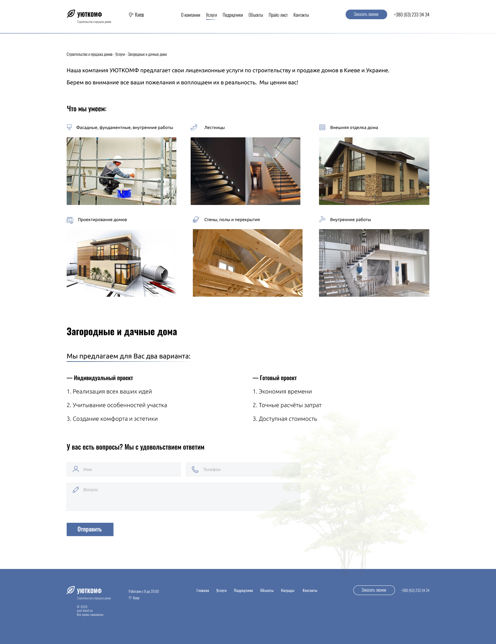 Строительство и продажа домов.png