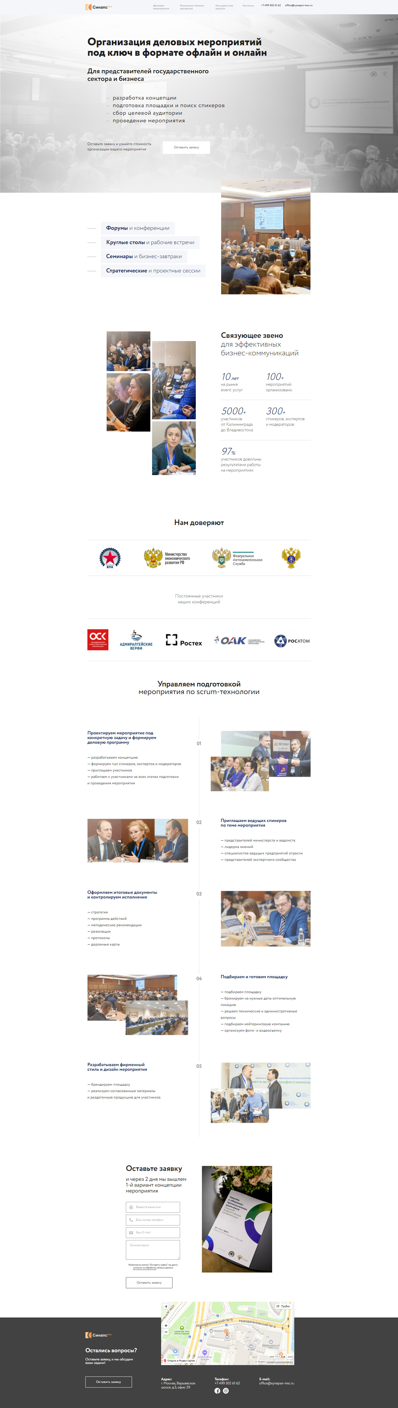 screencapture-synapse-msc-ru-business-events-2020-09-16-07_12_50