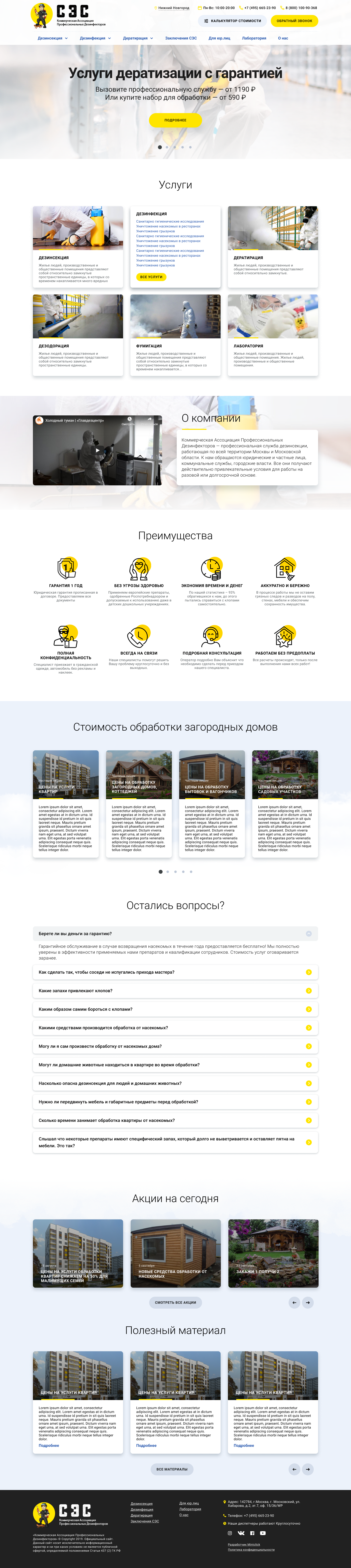 Дезинфекция главная.png