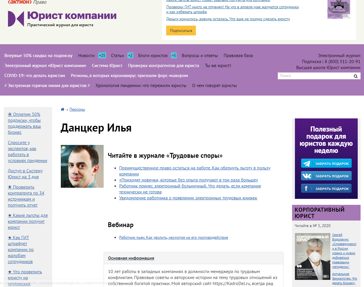 Данцкер Илья Юрист компании.png