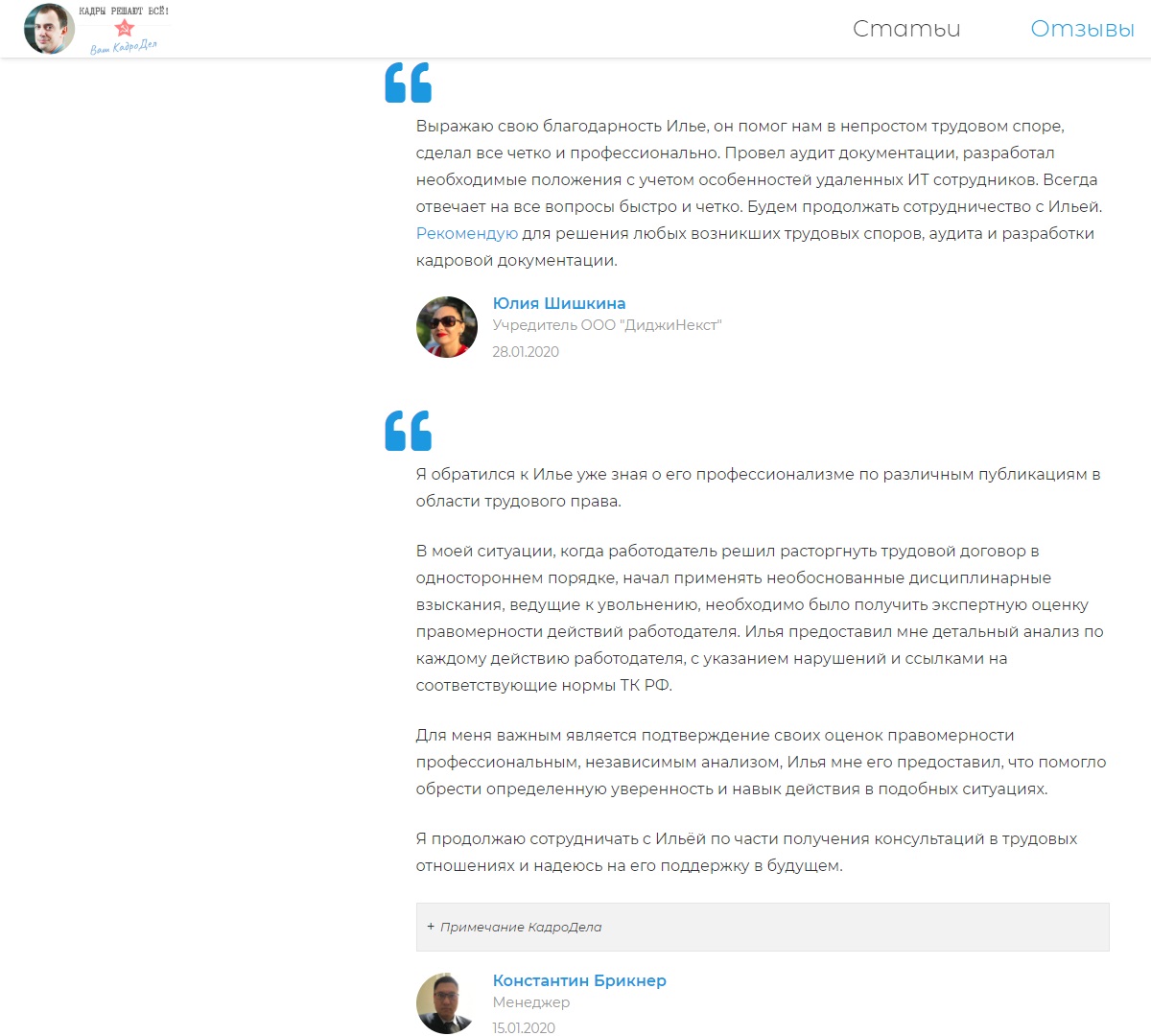 Отзывы  КадроДел.jpg