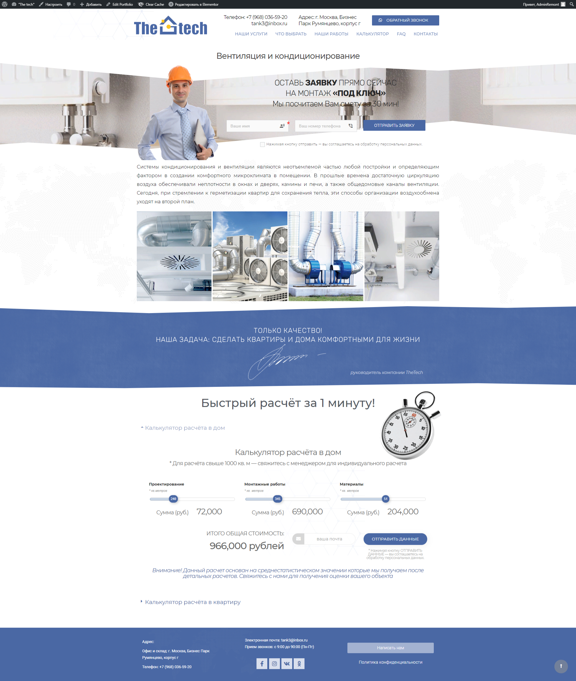 screencapture-tech-sccnet-ru-portfolio-ventiljacija-i-kondicioni