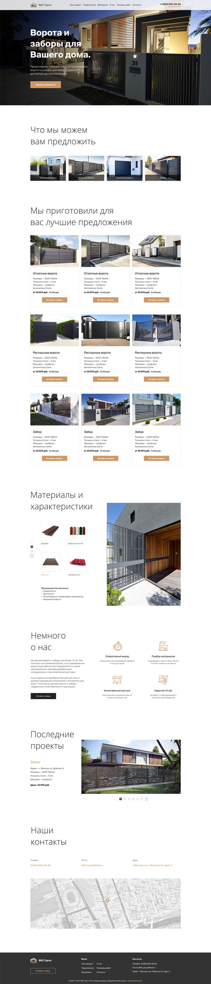 Ворота и заборы портфолио.png