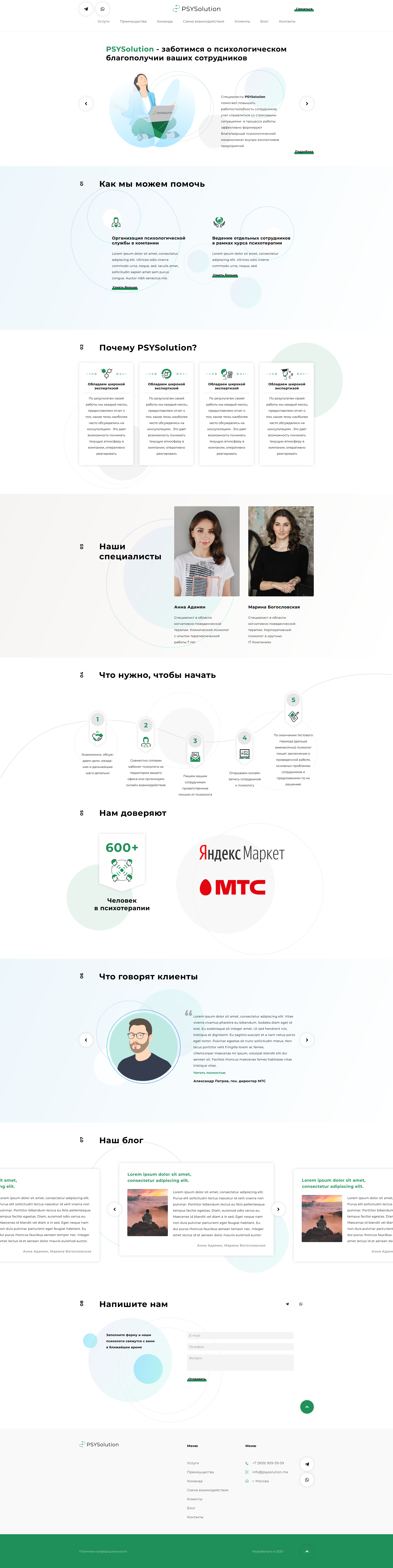 Psysolution глав.png