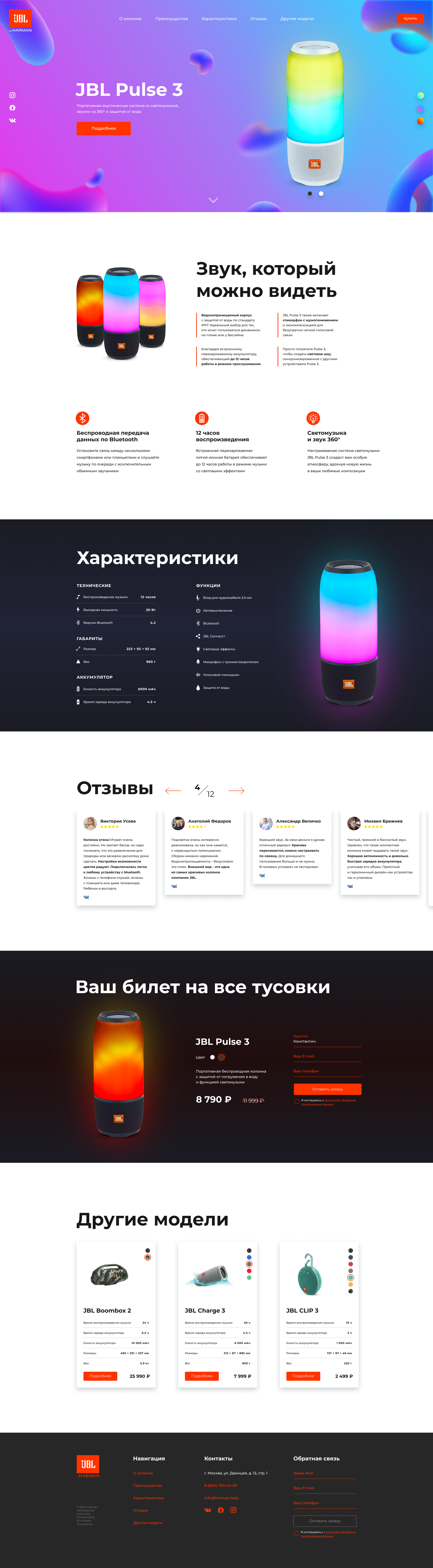 JBL Pulse 3 Колонка.png