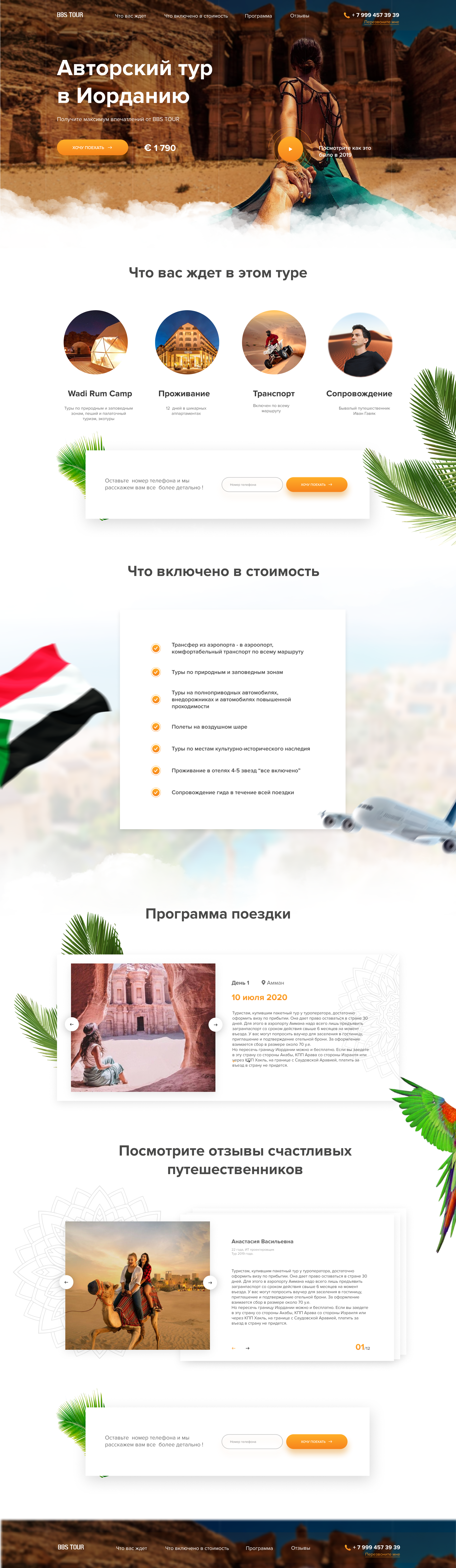 Desktop иордания.png