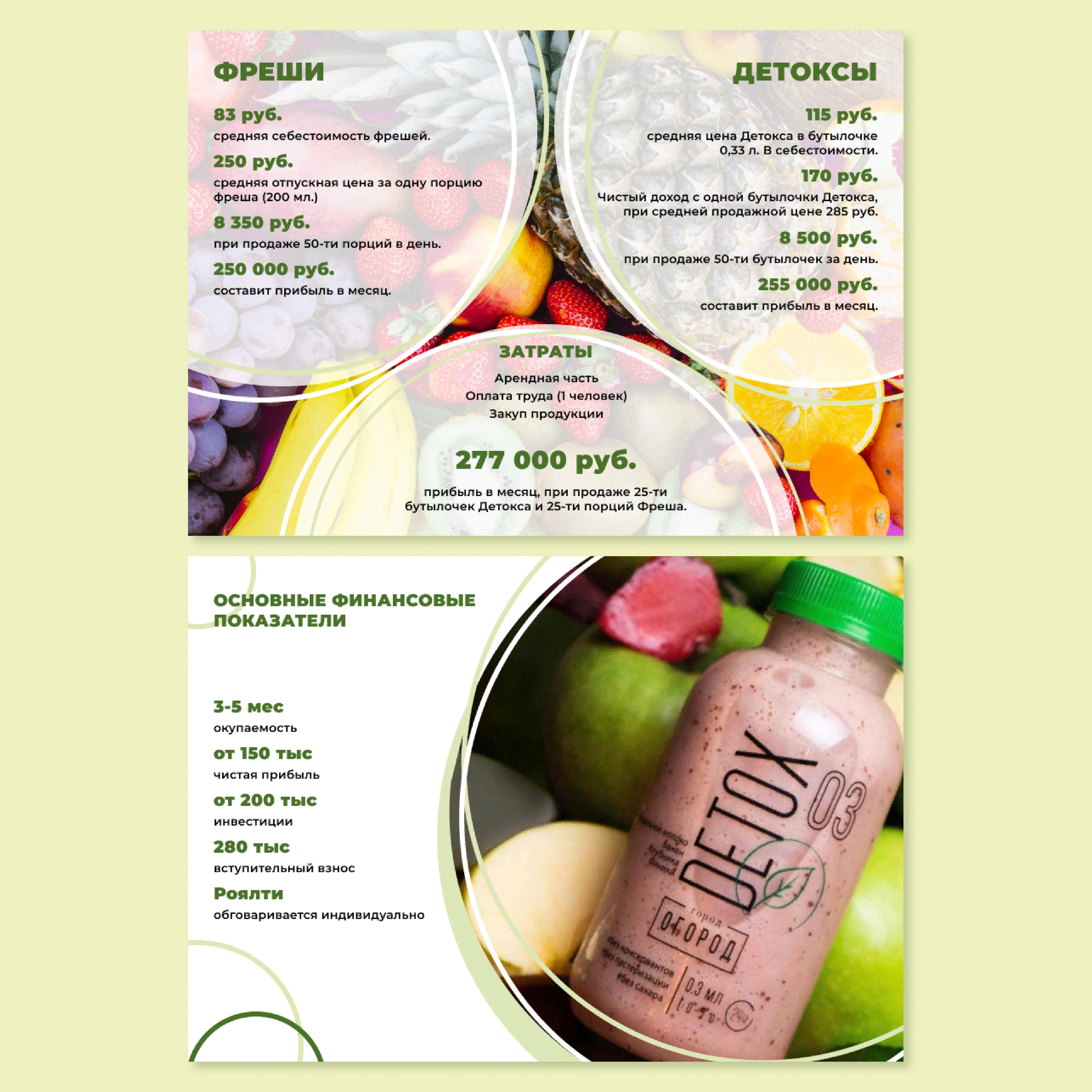 детокс-презентация (3).jpg