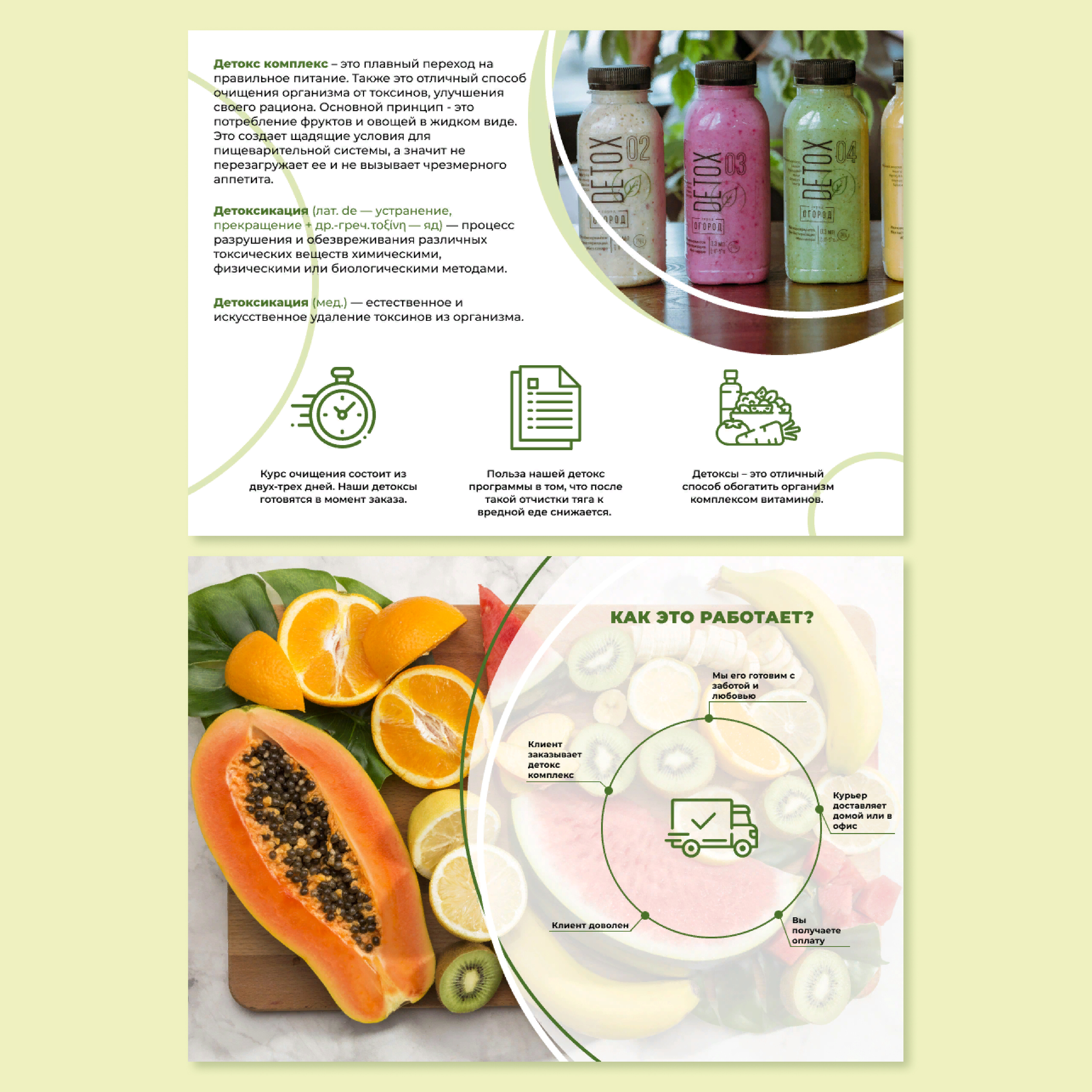 детокс-презентация (4).jpg
