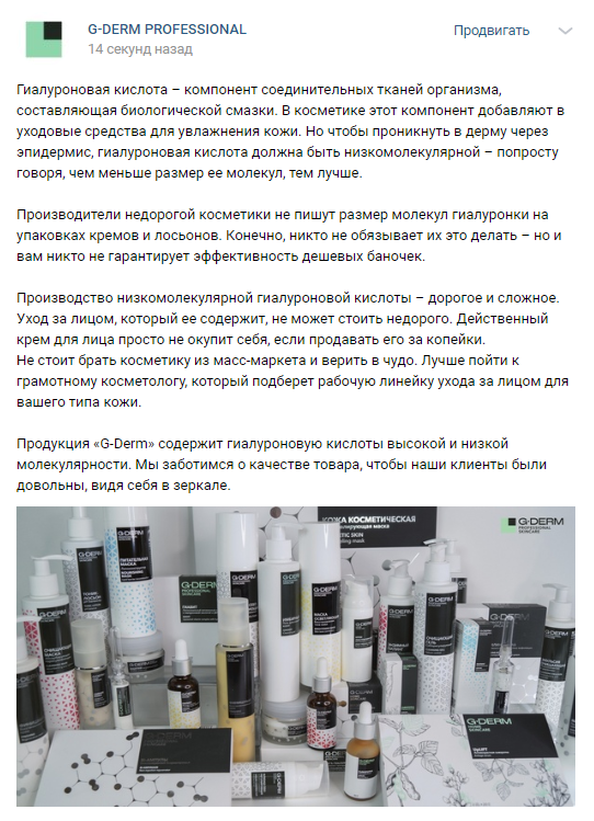 Гиалуронка пост Вк.png