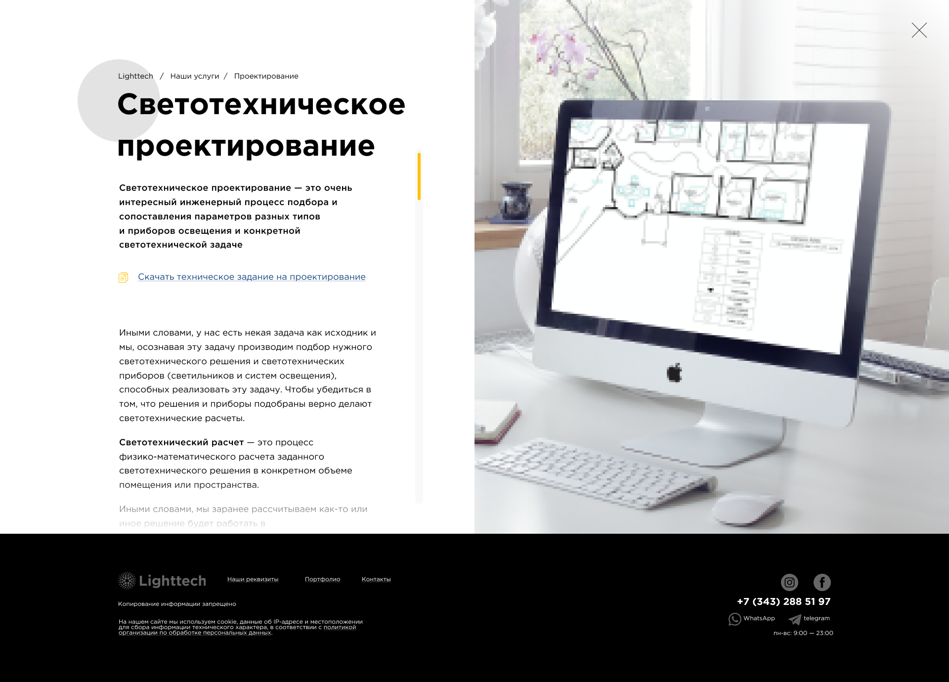 lighttech_usluga.png