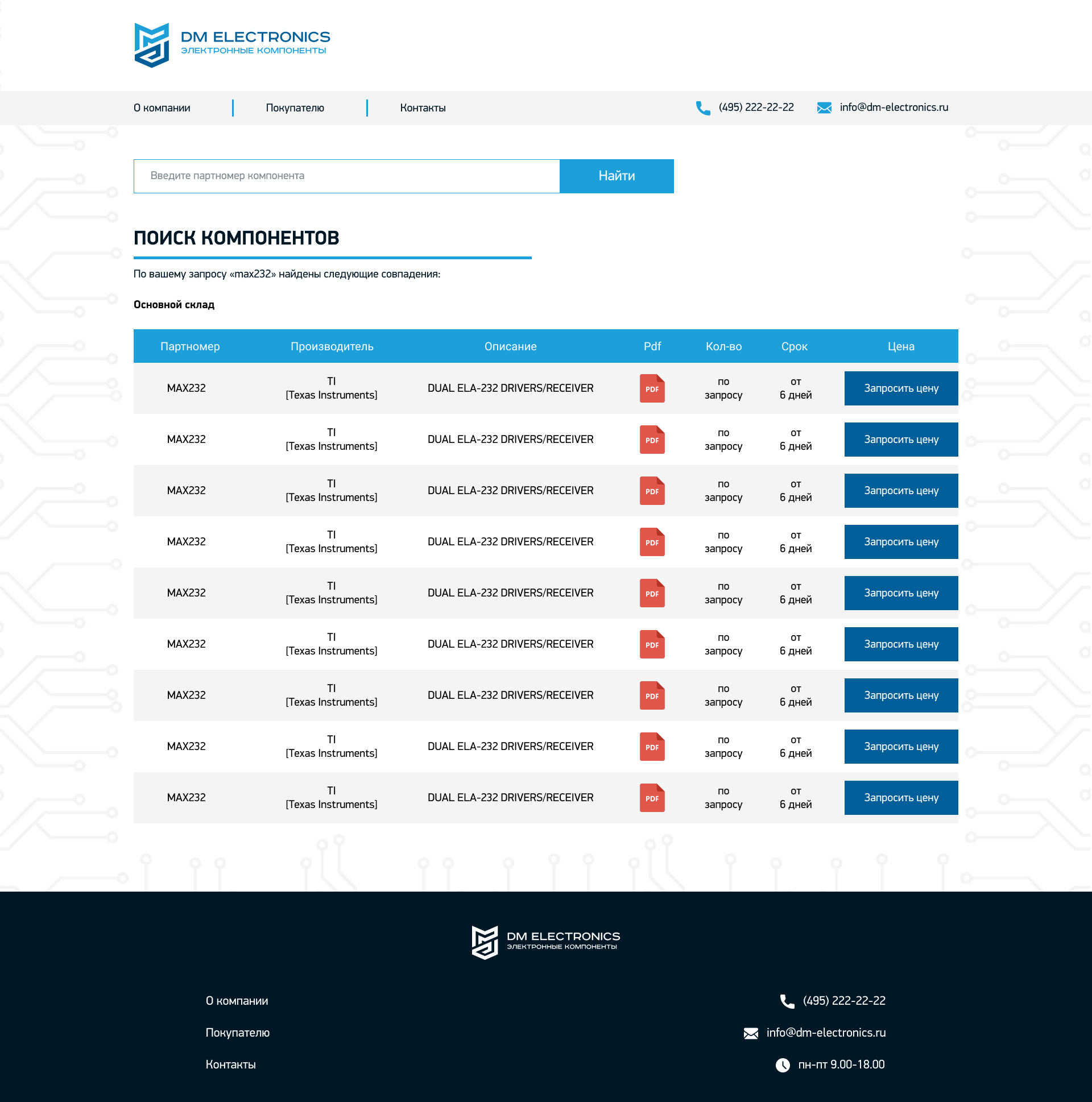 DM ELECTRONICS Страница поиска 2.png