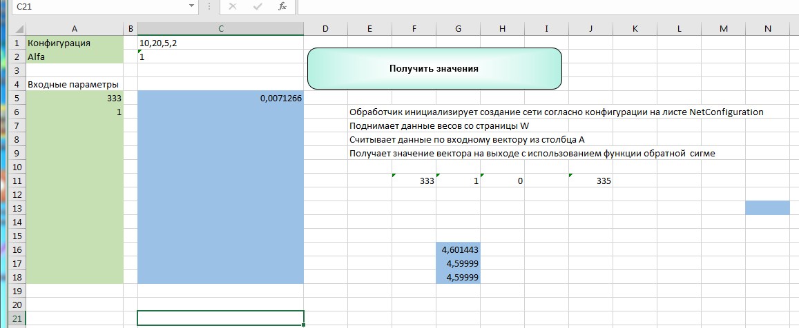 Нейросеть на VBA2.jpg