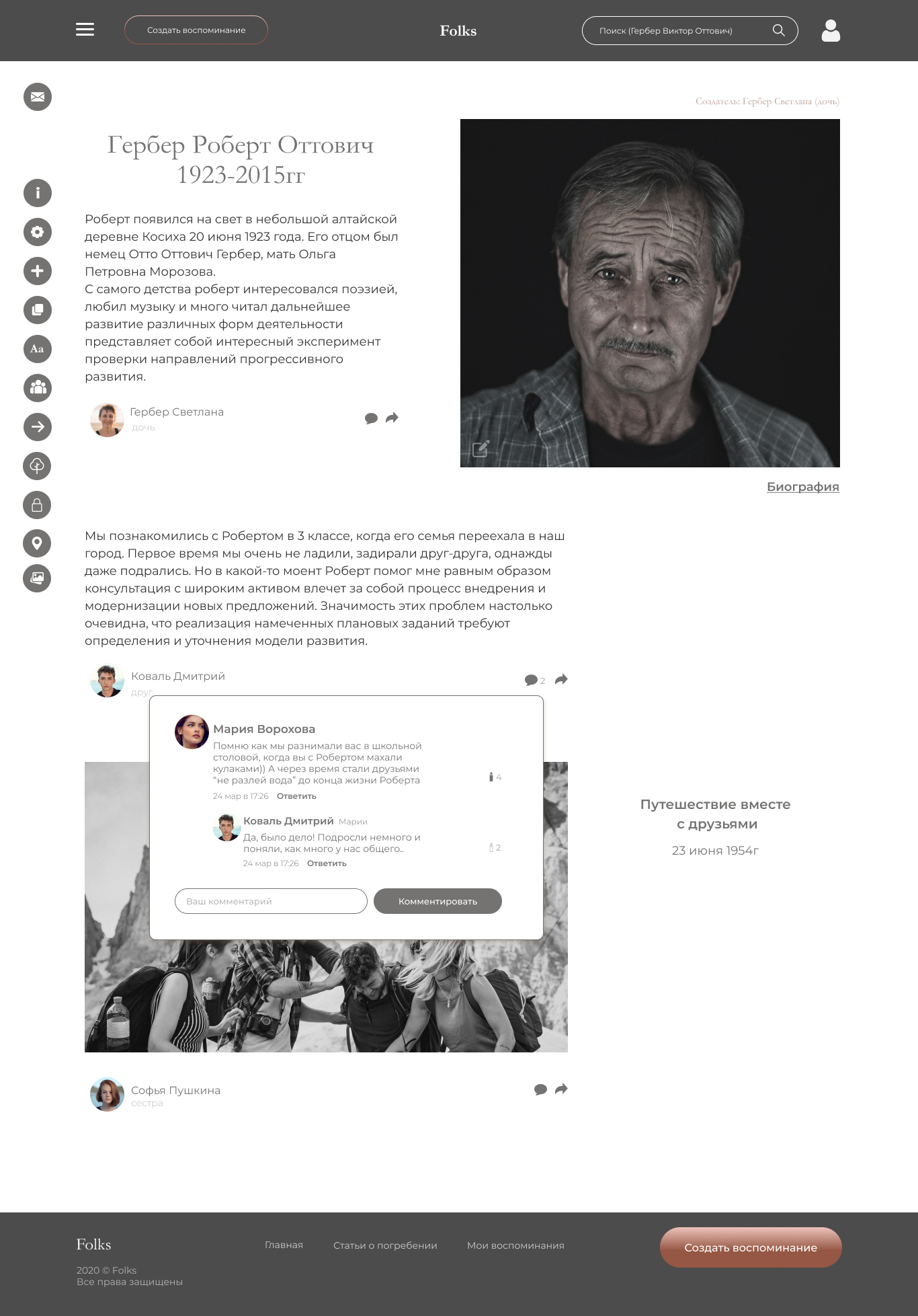 страница воспоминаний .png