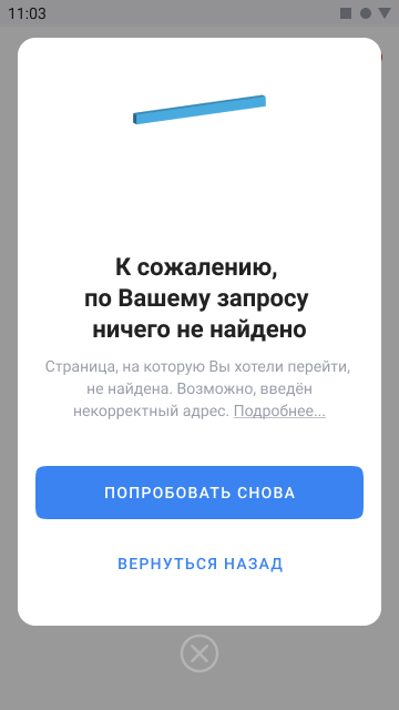 Приветственный экран (ERROR).png