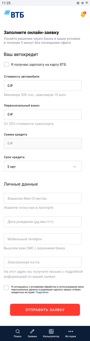 Заполнить заявку-онлайн.png