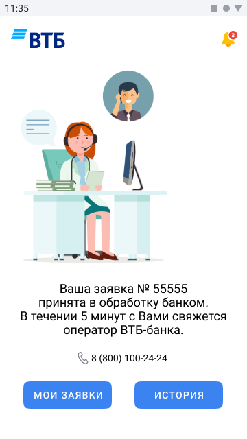 Ожидание ответа на заявку.png