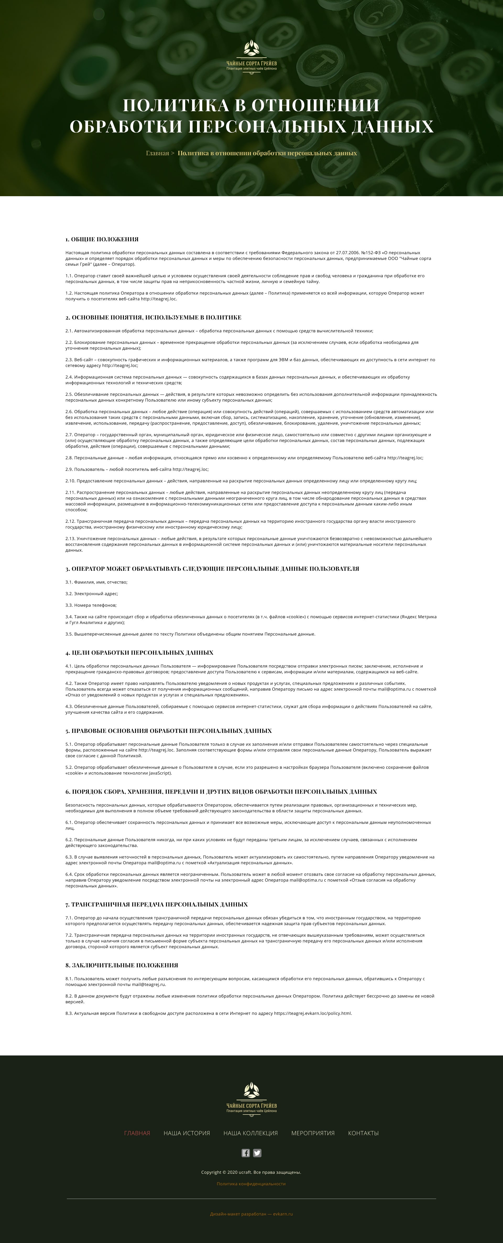 Политика конфиденциальности.jpg