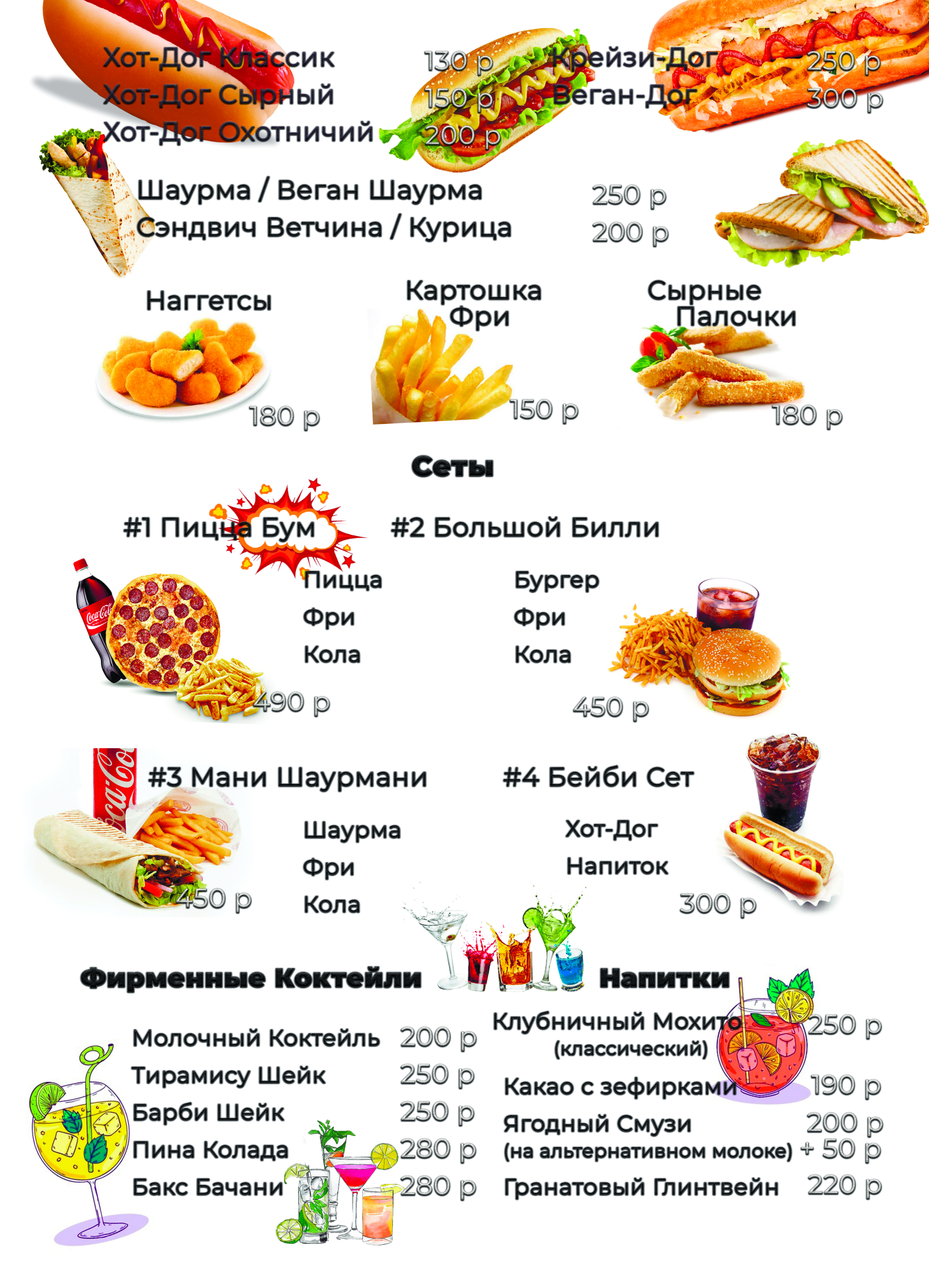 Макет меню фаст-фуда.jpg