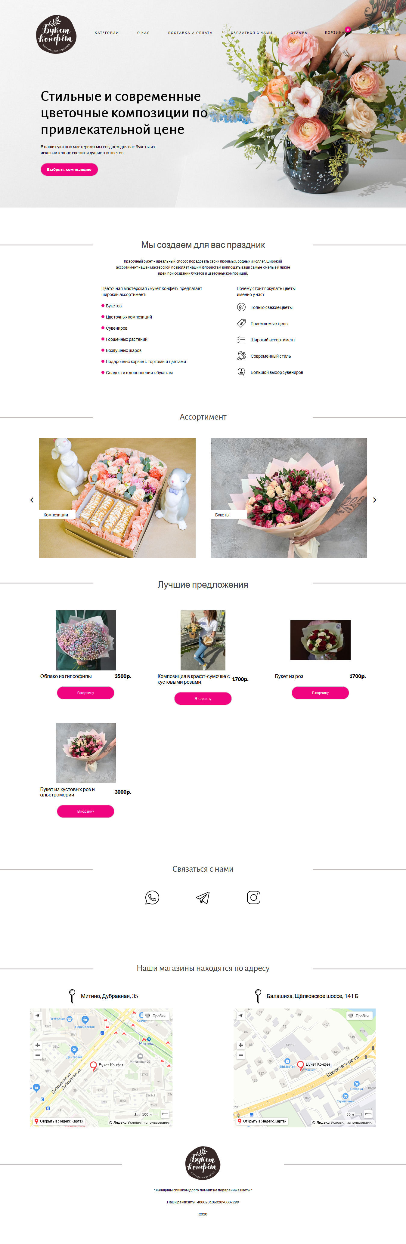 Screenshot_2020-10-16 Купить цветы в интернет-магазине Букет Кон