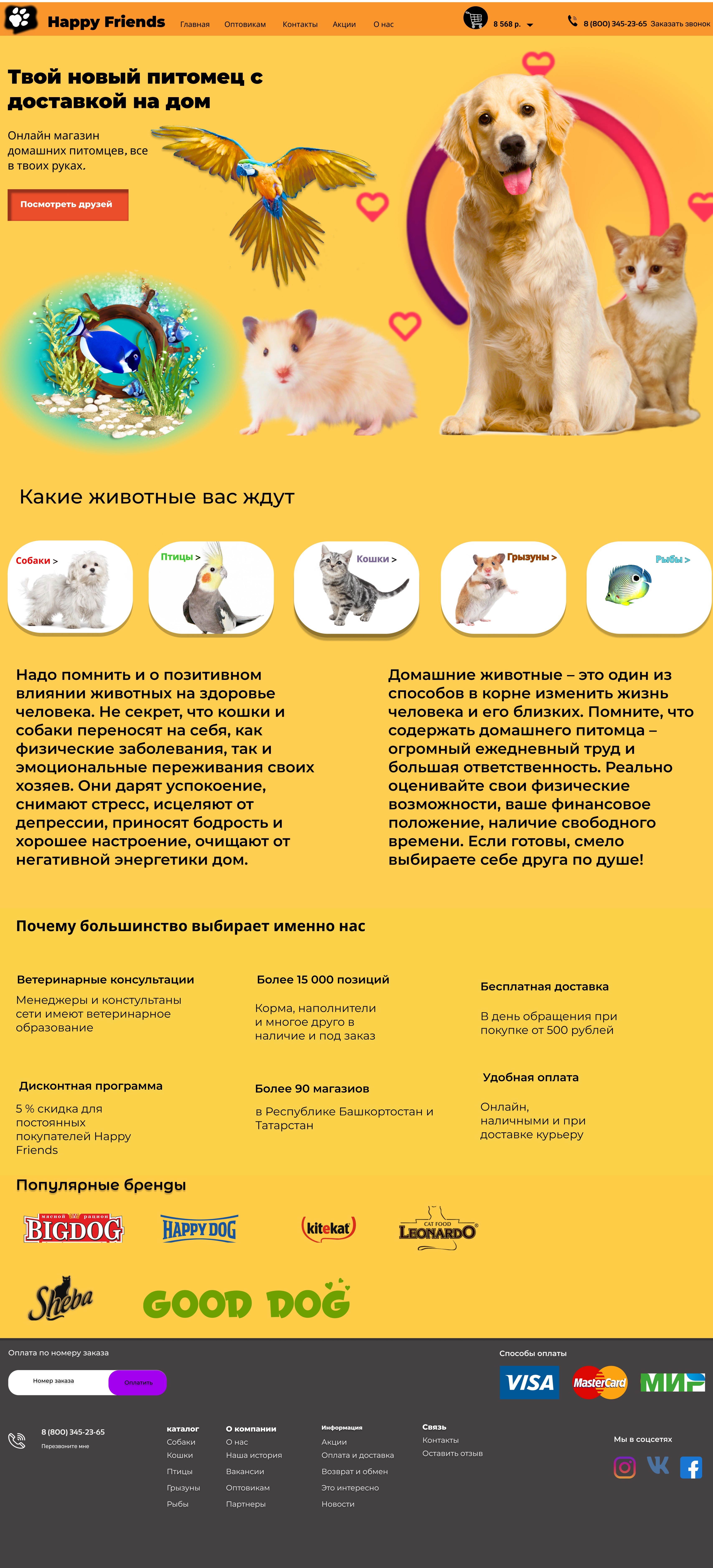 Сайт по преобретении домашних животных1.jpg