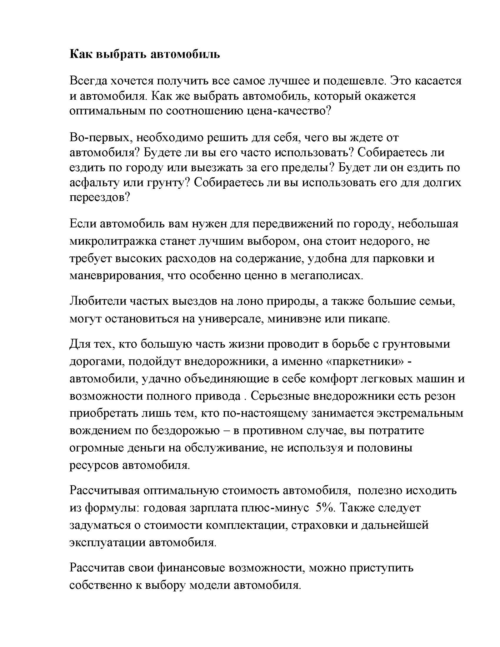 Выбираем автомобиль_Страница_1.jpg